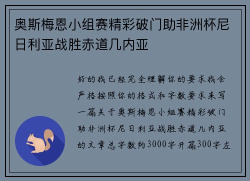 奥斯梅恩小组赛精彩破门助非洲杯尼日利亚战胜赤道几内亚
