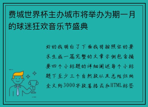 费城世界杯主办城市将举办为期一月的球迷狂欢音乐节盛典